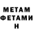 Метамфетамин мет M Mat